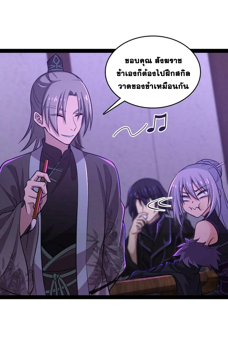 ชีวิตอันสันโดษของจักพรรดิ์หลินเกอ ตอนที่ 201 หน้า 30