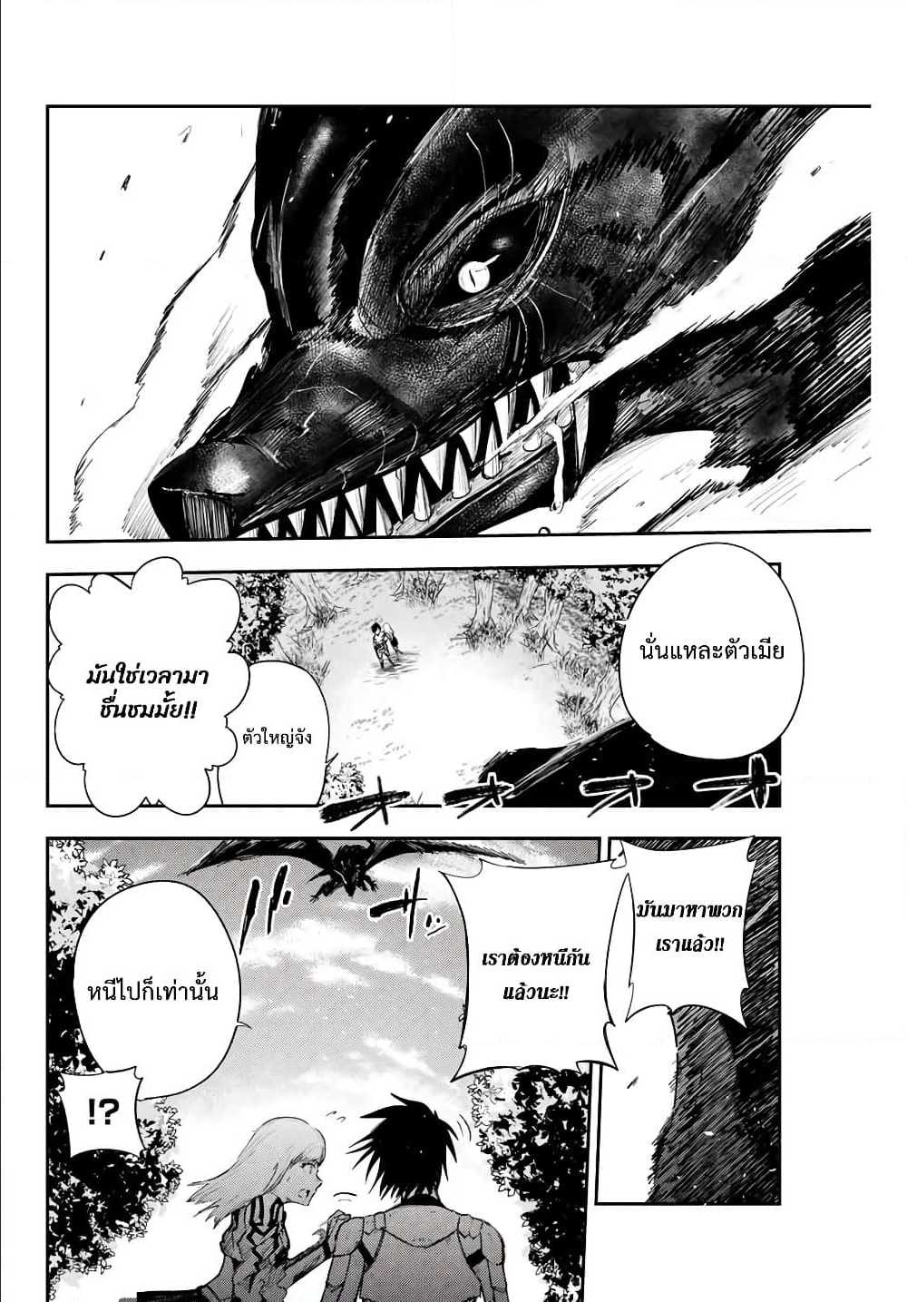 Dorei Tensei Sono Dorei Saikyou no Moto Ouji ni Tsuki ตอนที่ 8 หน้า 10