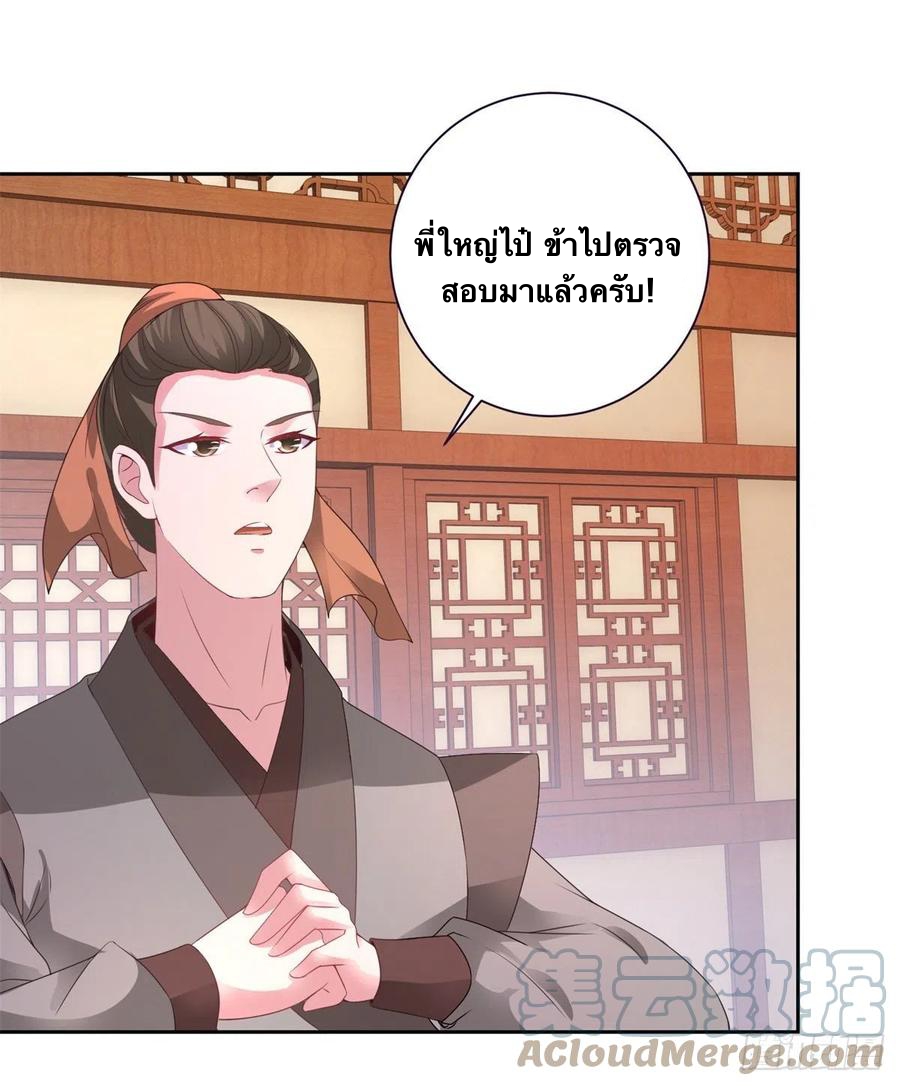 จักรพรรดิวิญญาณศักดิ์สิทธิ์ (ทันจีน) ตอนที่ 242 หน้า 9