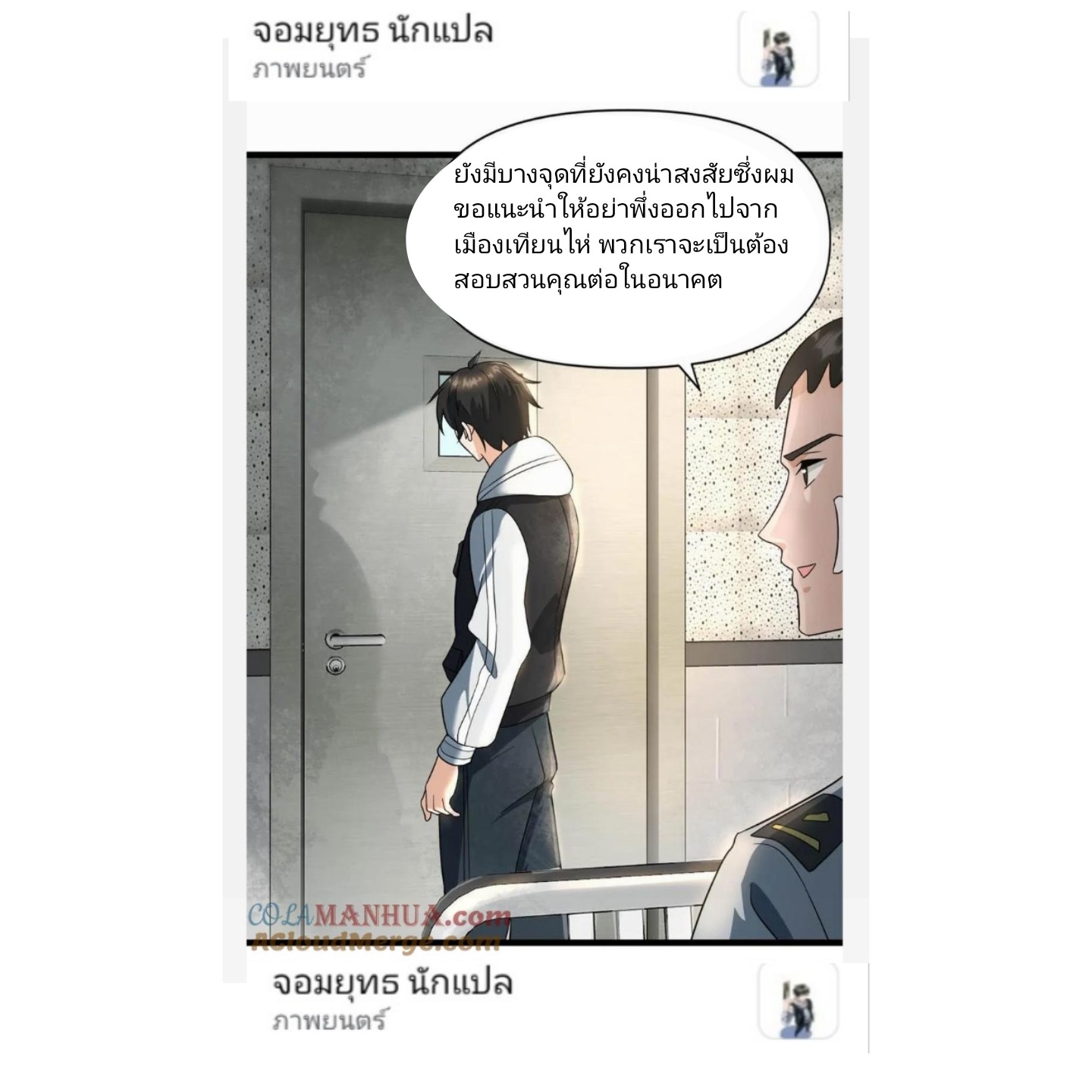 ฉันมีเซฟเฮาว์ในวันโลกาวินาศ ตอนที่ 8 หน้า 10