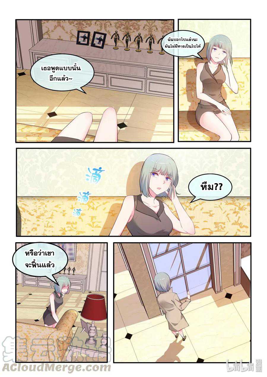 โครตเกรียน เซียนฮาเร็ม ตอนที่ 36 หน้า 15