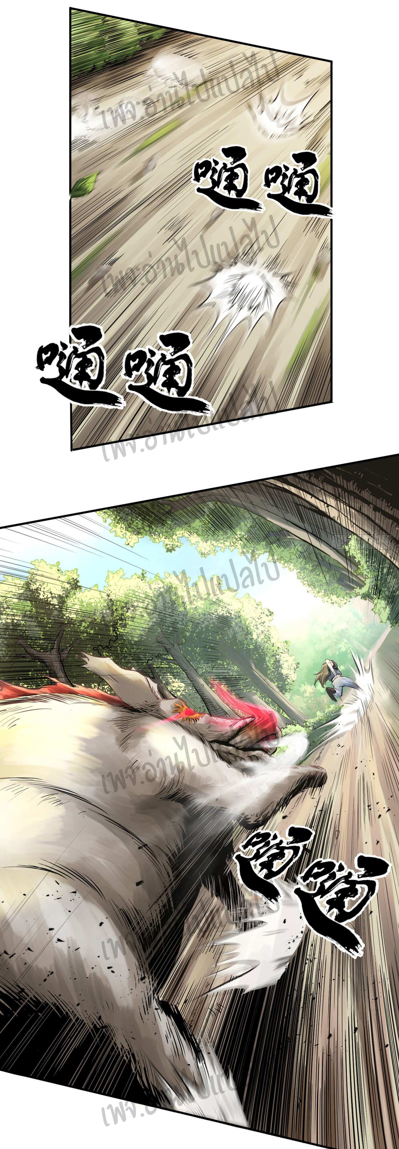 Valkyrie Supreme ตอนที่ 14 หน้า 11