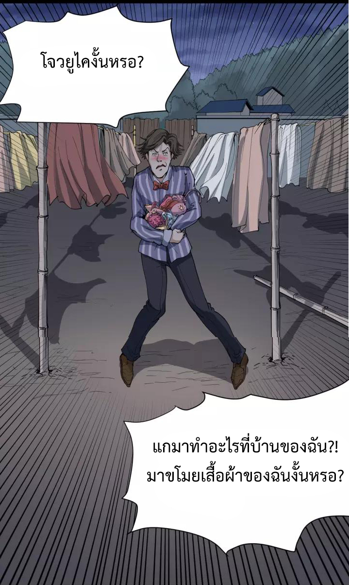 หมอเกรียนเซียนพิษ ตอนที่ 13 หน้า 44