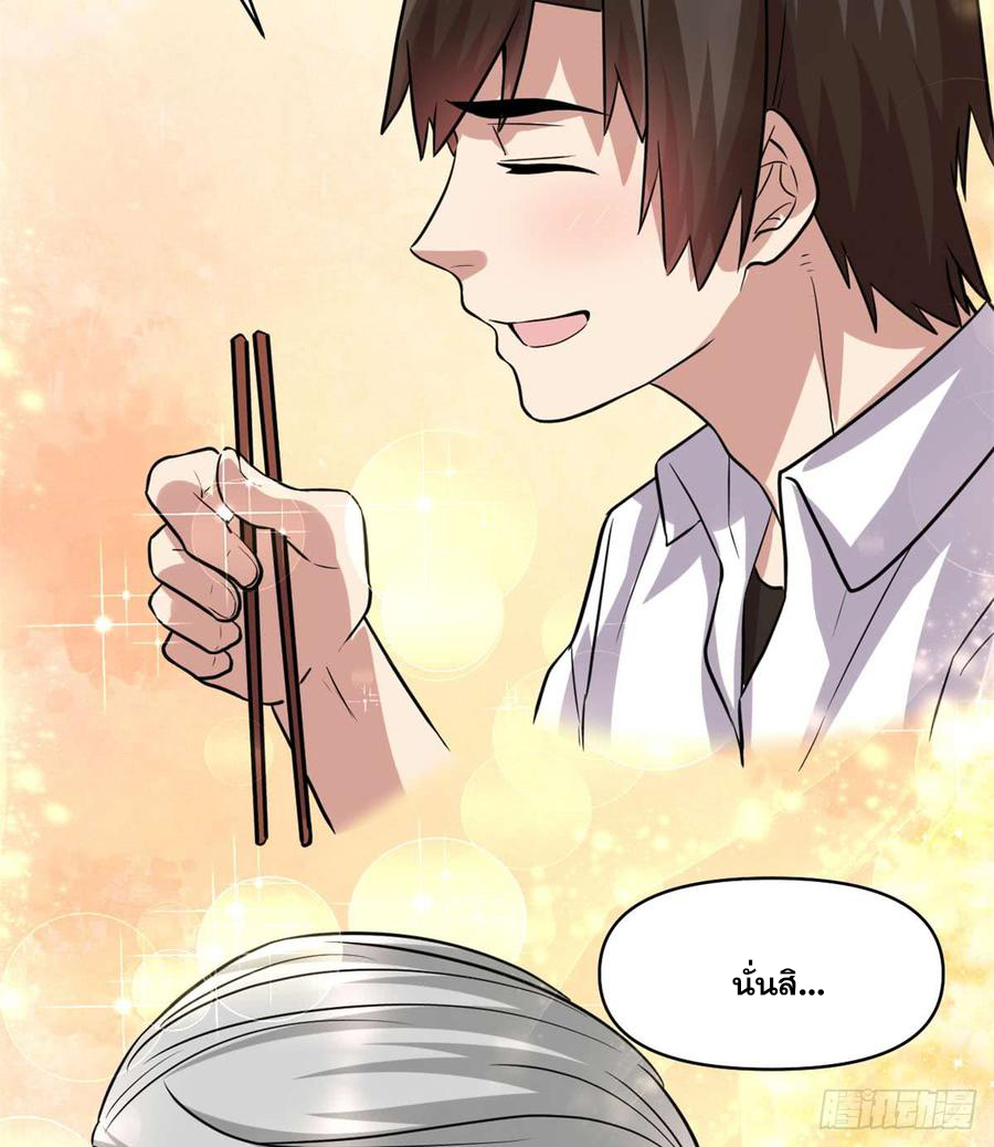 นี่น่ะหรือ....ระบบบำเพ็ญเซียน? ตอนที่ 51 หน้า 30