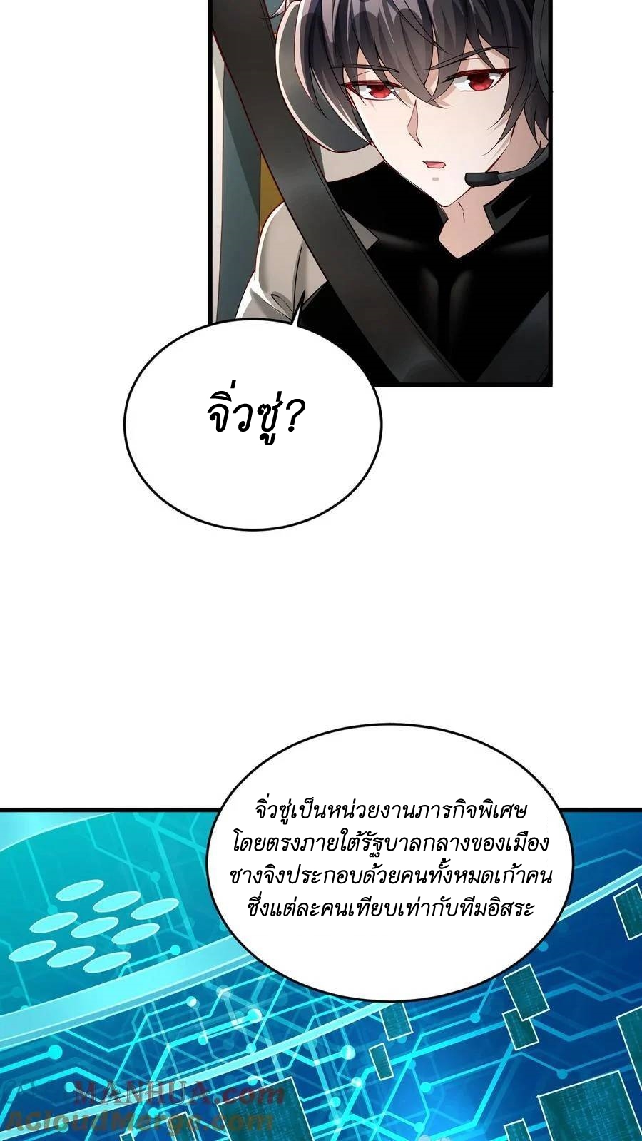 I Accidentally Became Invincible While Studying With My Sister ตอนที่ 32 หน้า 17