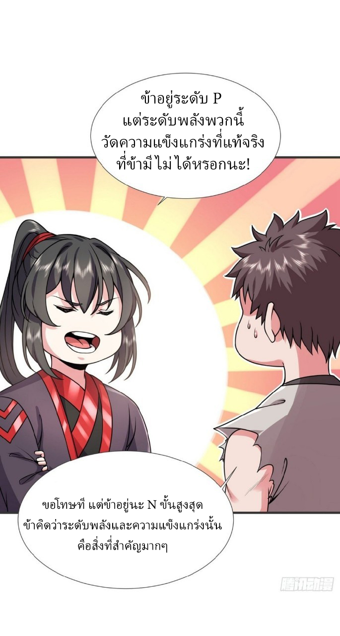 ฮาเร็มพระเอกเทพค้อนสายฟ้า ตอนที่ 27 หน้า 10