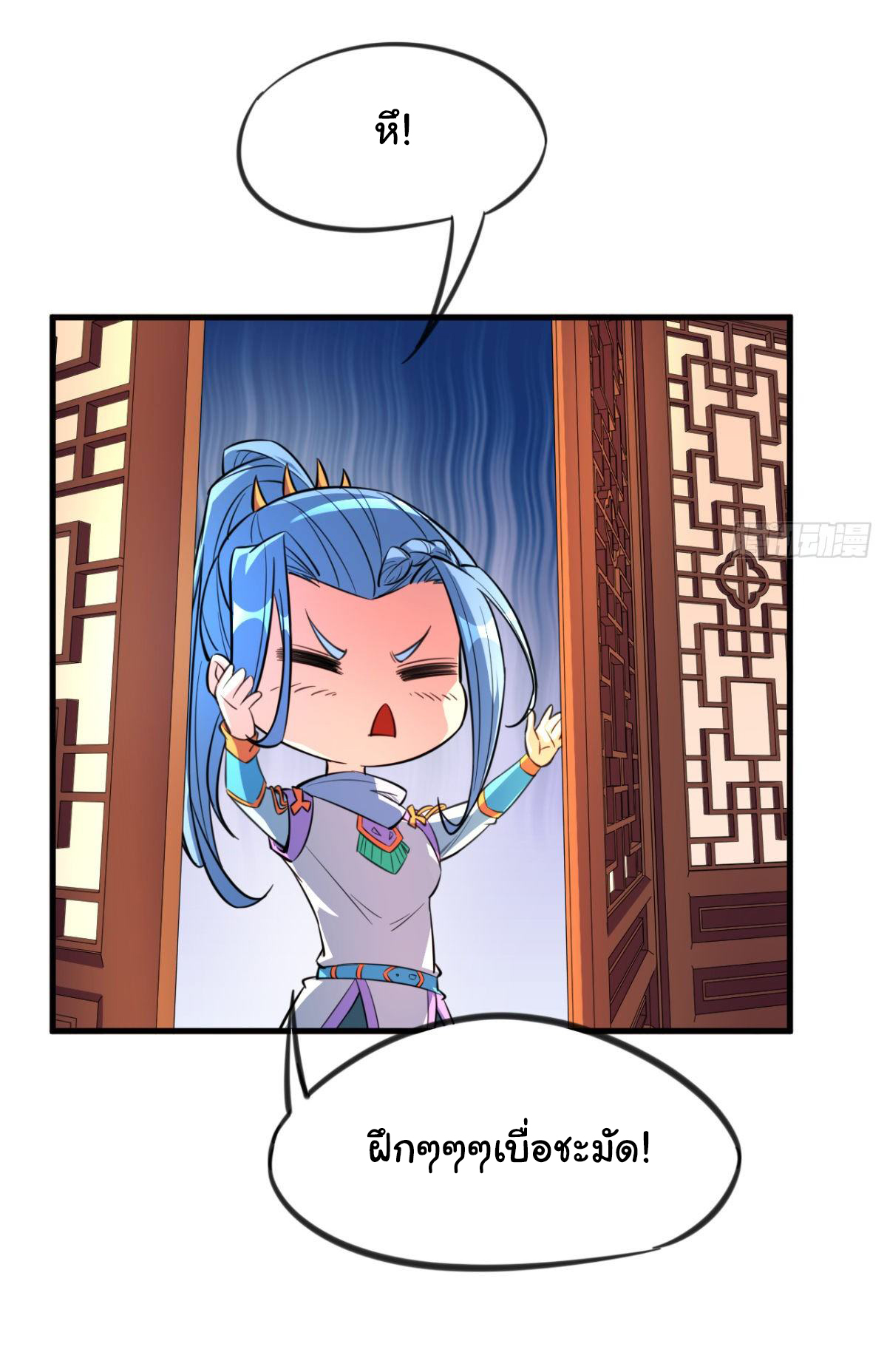 The god of war is reborn to avenge ตอนที่ 15 หน้า 11