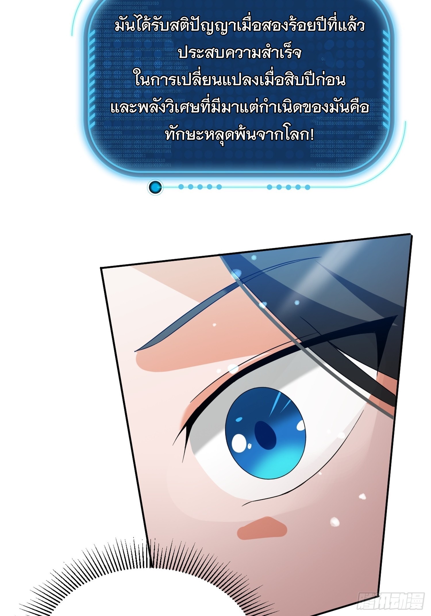 มาต่างโลกร้อยปีพึ่งมีระบบซะงั้น ตอนที่ 13 หน้า 24