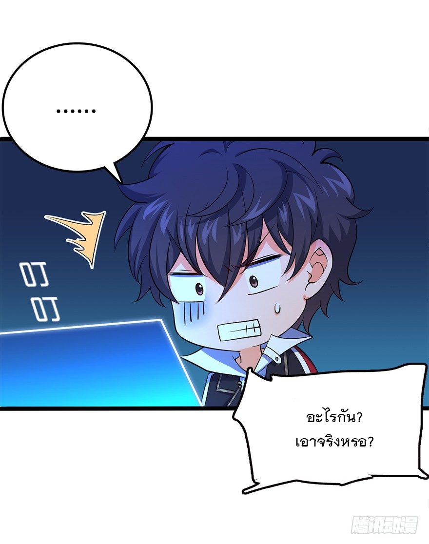 ชีวิตใหม่ของราชาจอมกวน ตอนที่ 32 หน้า 26
