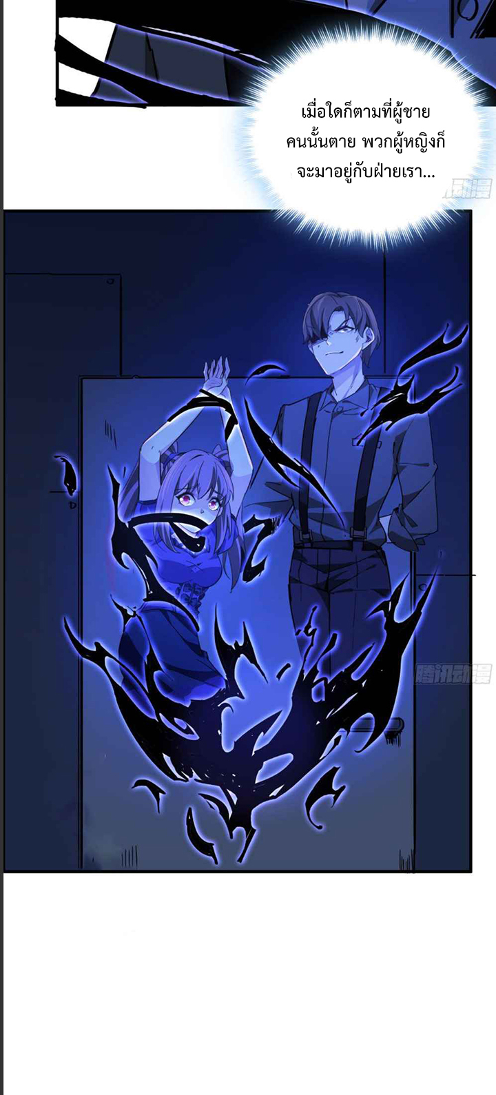 Unlock 99 Heroines in End Times ตอนที่ 36 หน้า 12