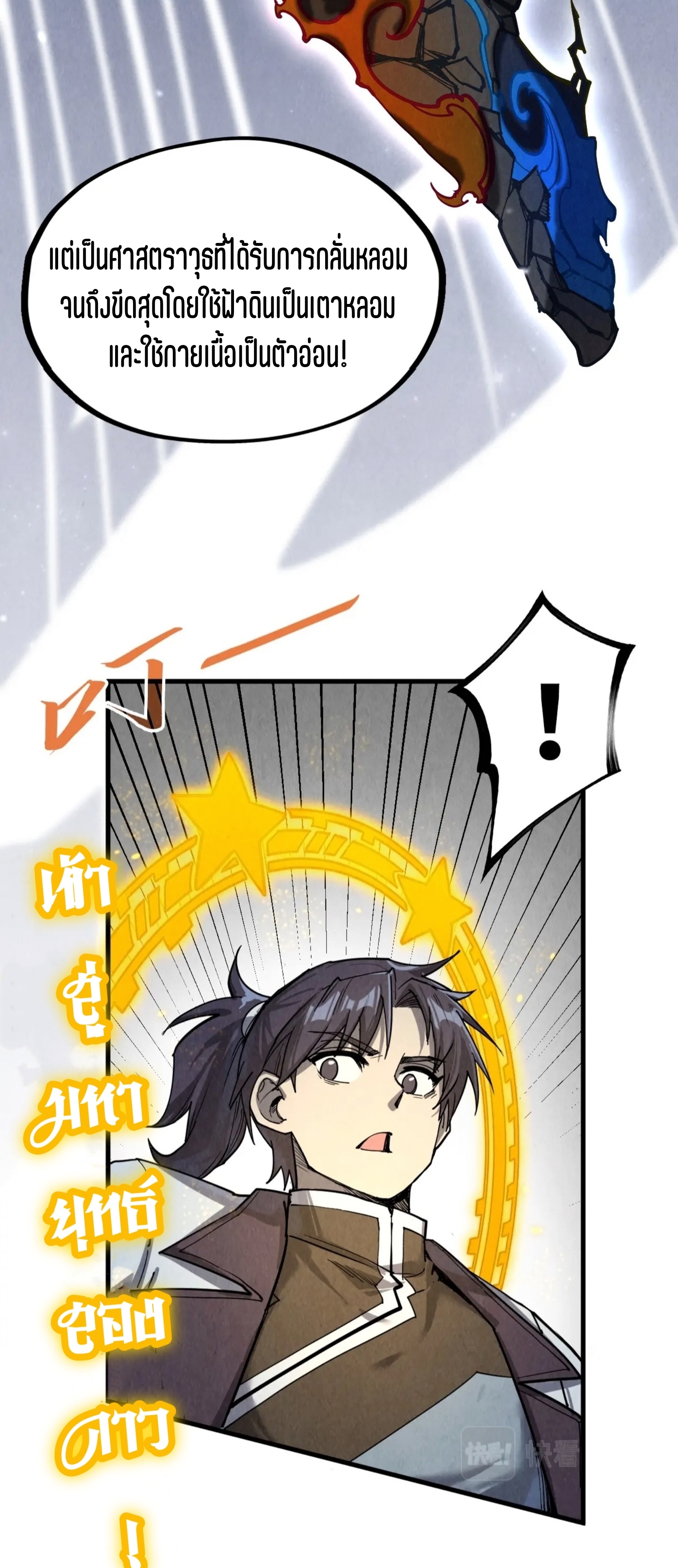 มหาเทพนิรันดร์กาล ตอนที่ 116 หน้า 42