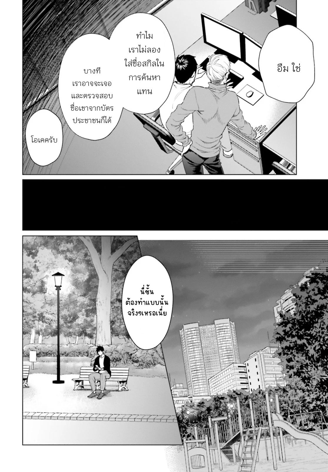 ทาสบริษัทที่กลายเป็นอันดับ1ของโลก ตอนที่ 3 หน้า 6