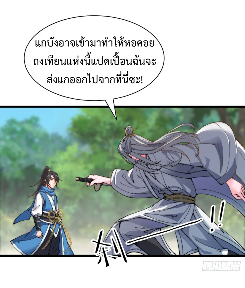 I'm longlife 9000 years old ตอนที่ 10 หน้า 19