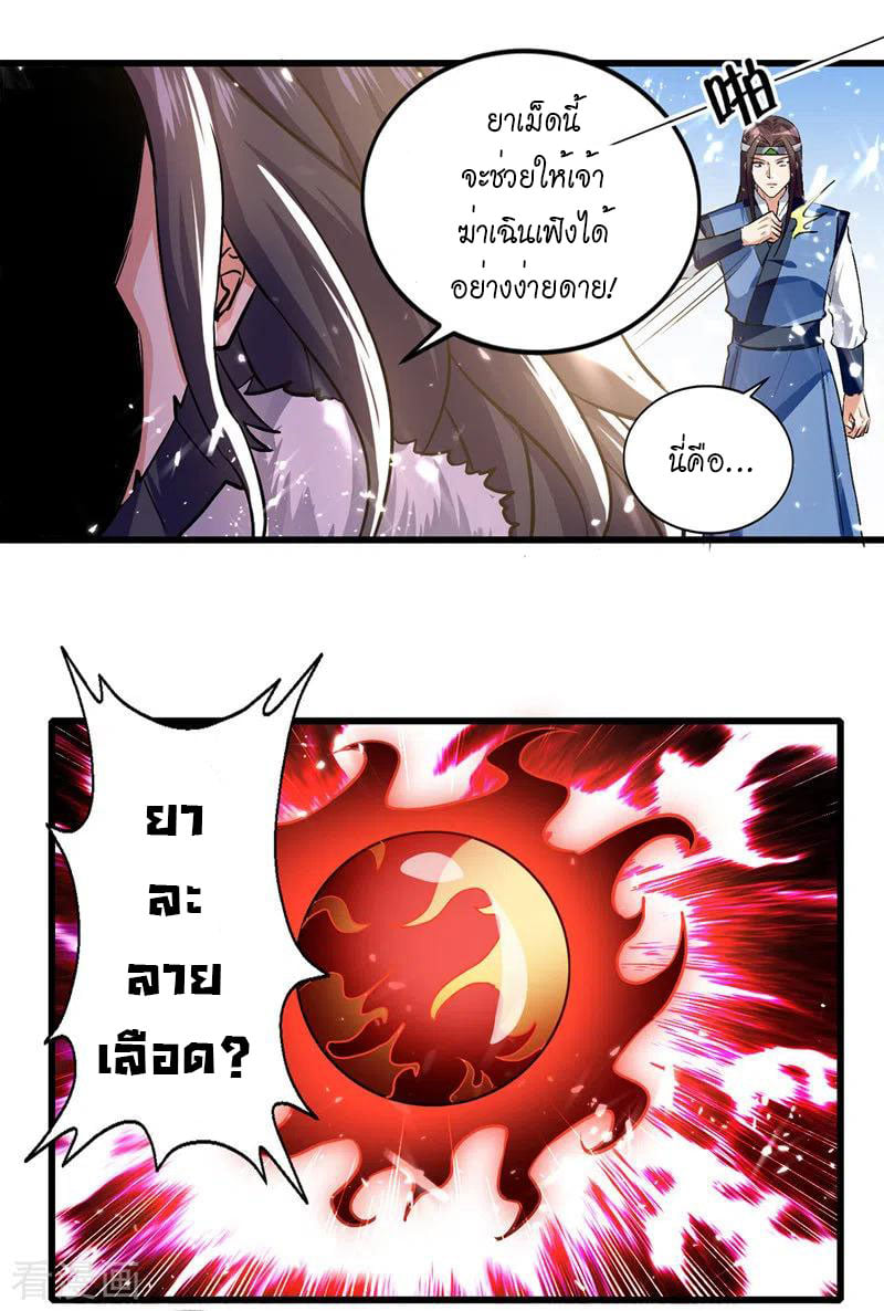 จิตวิญญาณที่ไม่มีใครเทียบเคียง ตอนที่ 48 หน้า 19