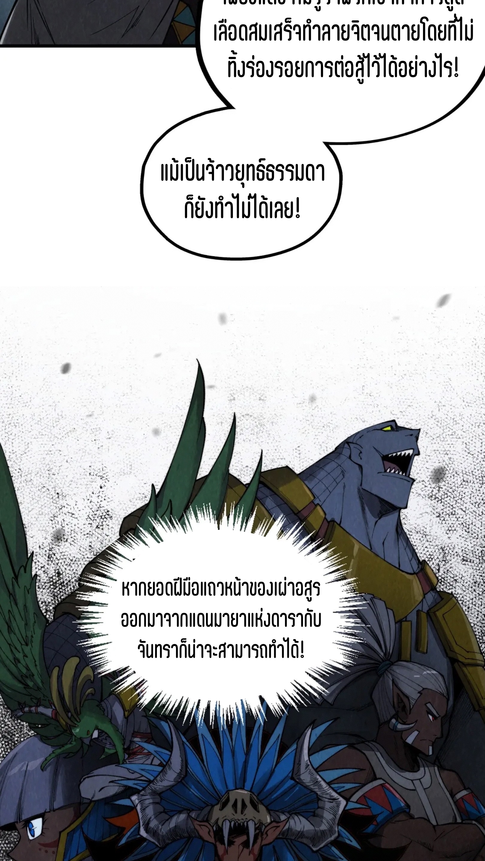 มหาเทพนิรันดร์กาล ตอนที่ 243 หน้า 15