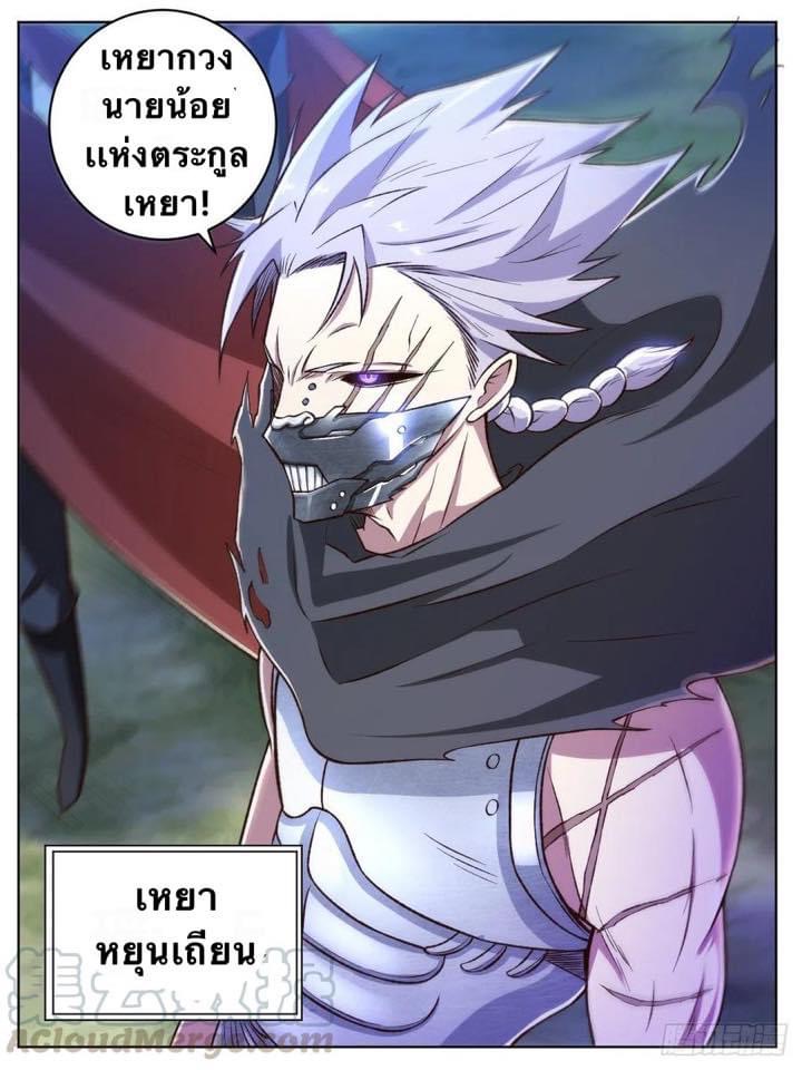 I am God ข้าคือเทพเจ้า เกิดไหม่ ตอนที่ 28 หน้า 12