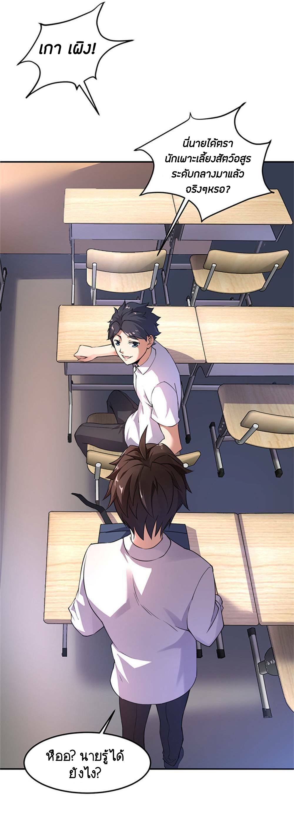 วิวัฒนาการอสูรสัตว์เลี้ยง ตอนที่ 13 หน้า 10