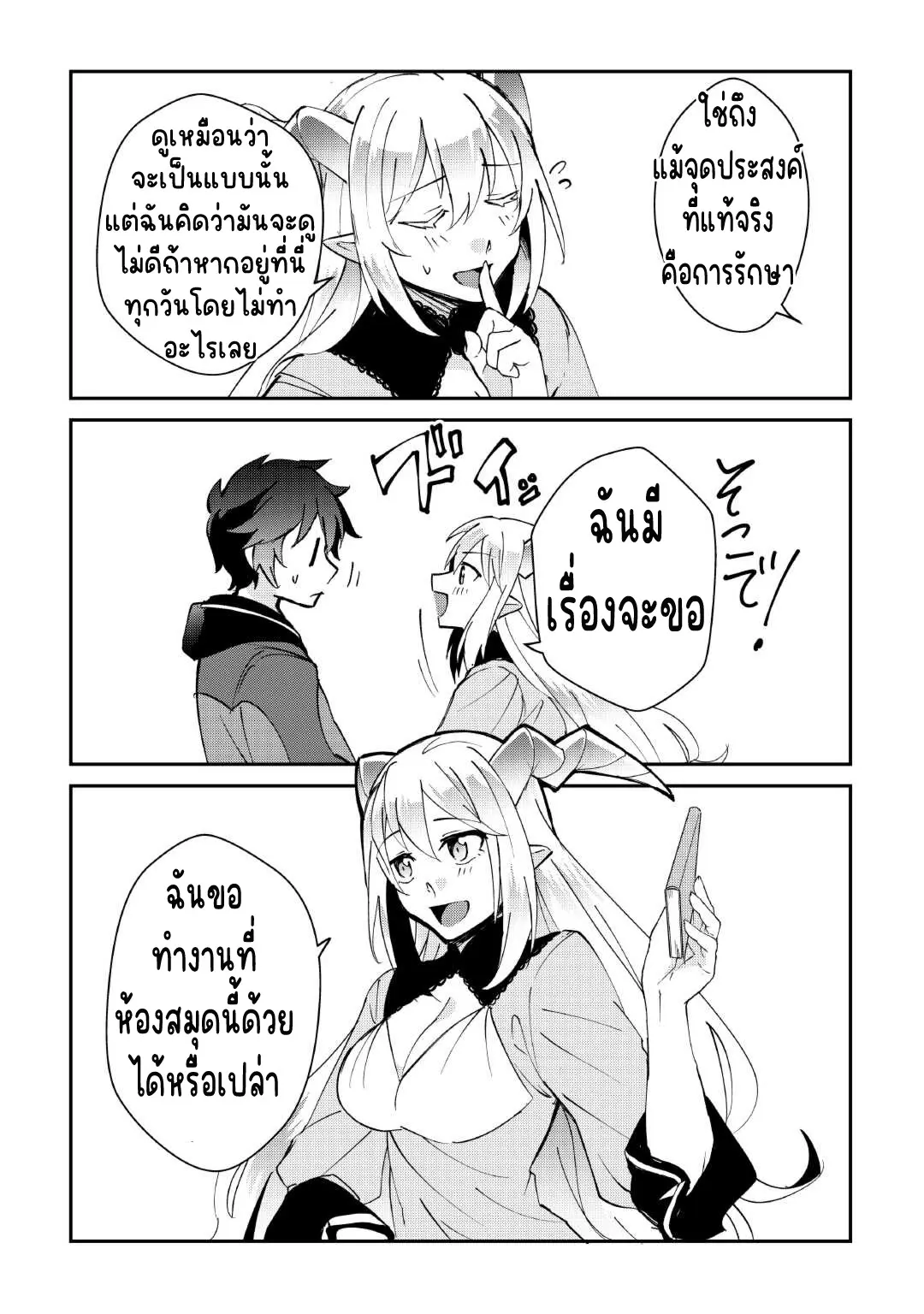 แอชผู้ถูกทอดทิ้งกับดินแดนรกร้าง Daijizen no Mahoutsukai Ashuto, Sutareta Ryouchi de Slow Life ตอนที่ 34 หน้า 7