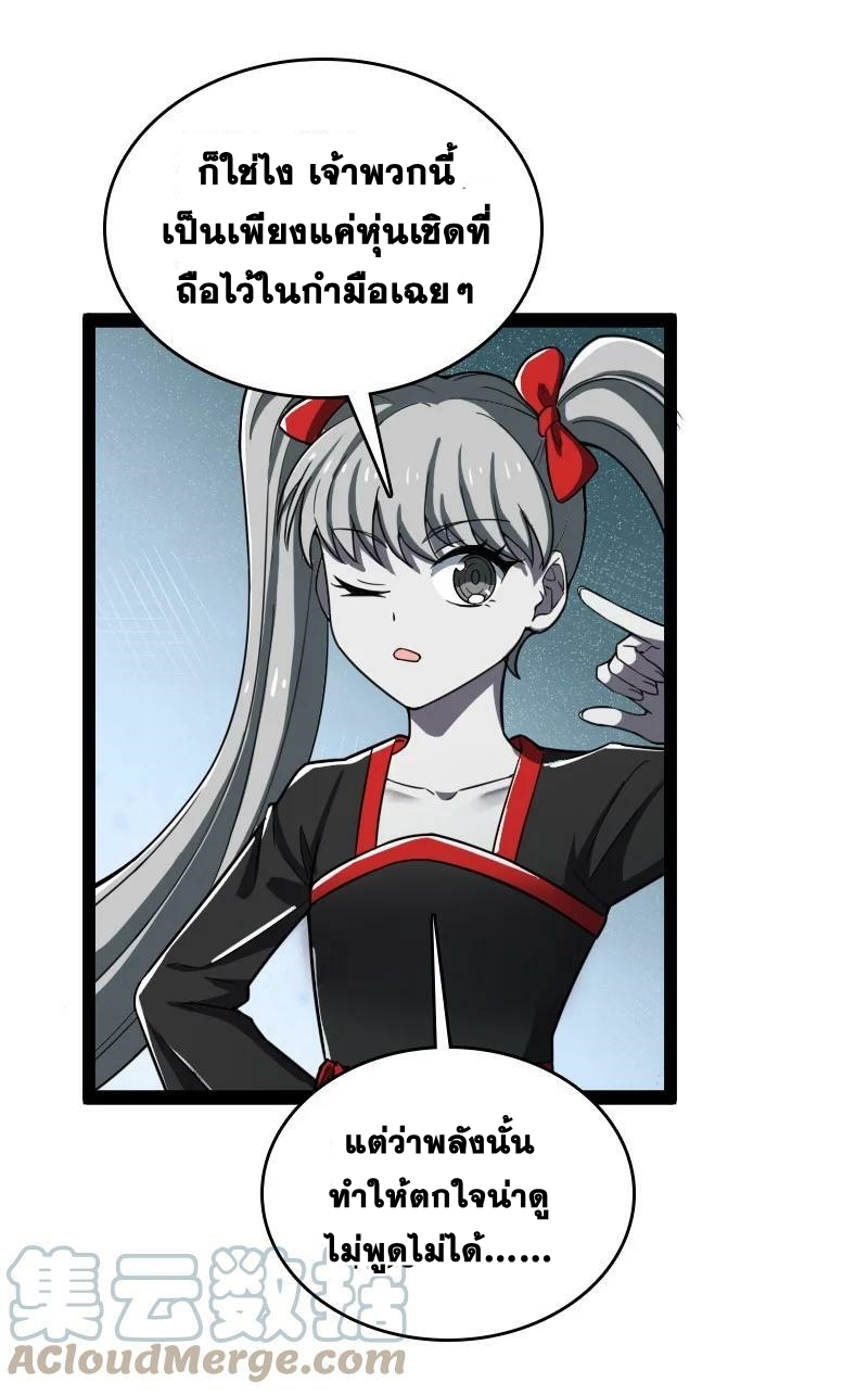 ชีวิตอันสันโดษของจักพรรดิ์หลินเกอ ตอนที่ 233 หน้า 35