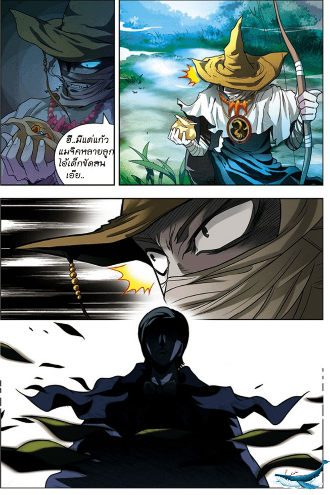 จิตสังหารเลือดมังกร ตอนที่ 35 หน้า 6