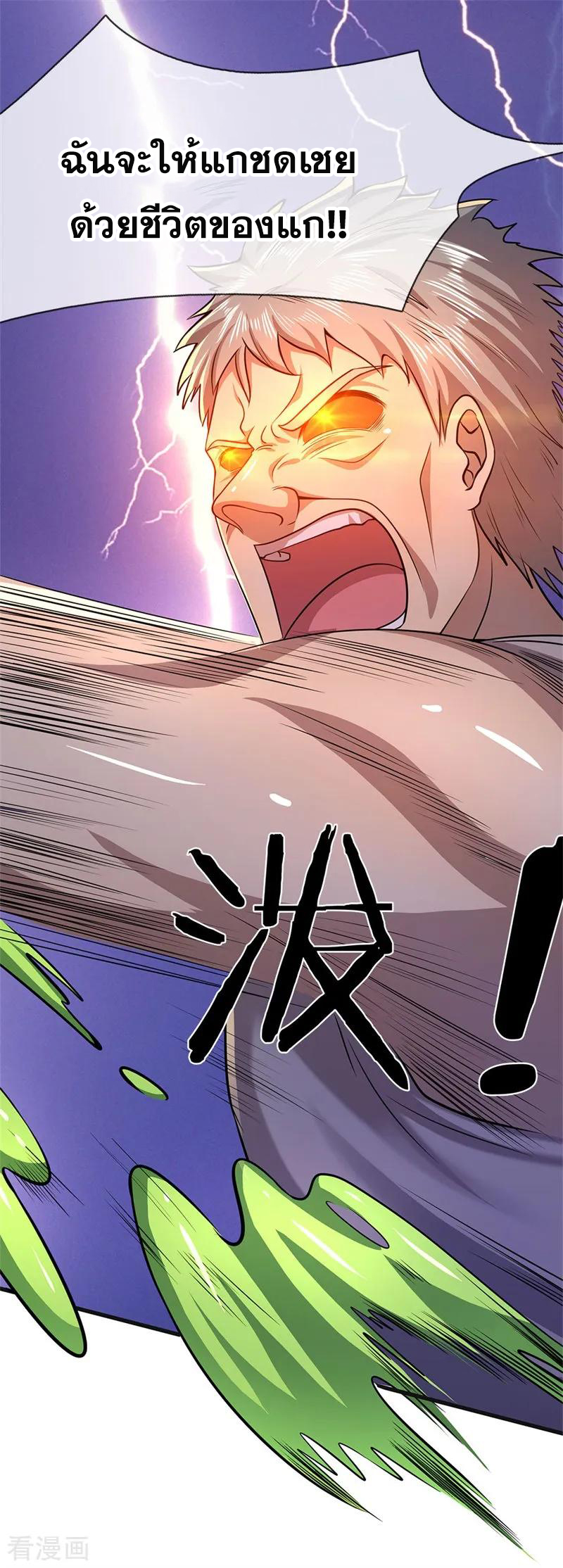 มหาเทพเซียนหมอ ตอนที่ 142 หน้า 8