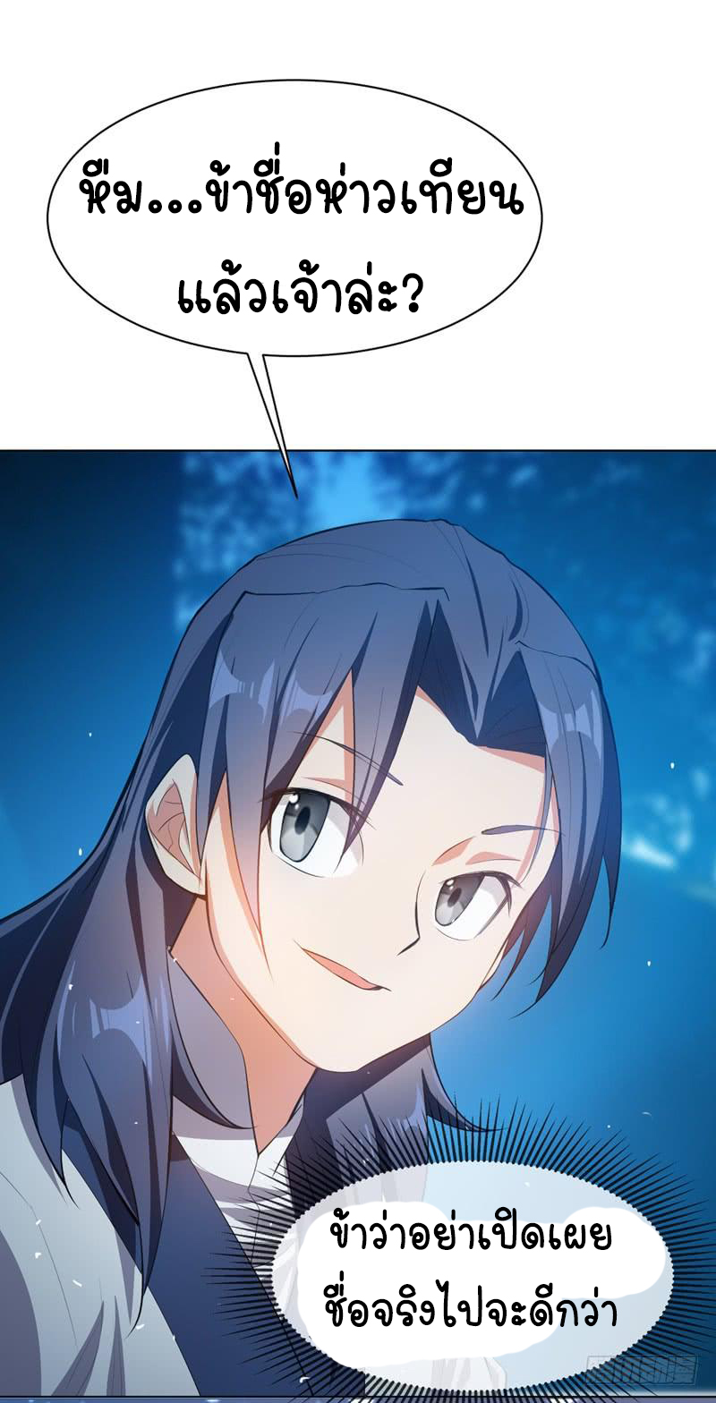 Wu ni ตอนที่ 26 หน้า 24