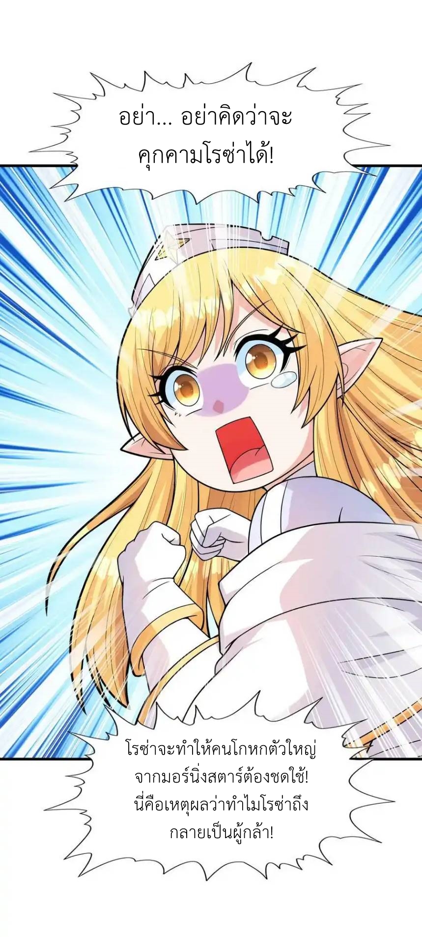 My Harem Is Entirely Female Demon Villains ตอนที่ 57 หน้า 60