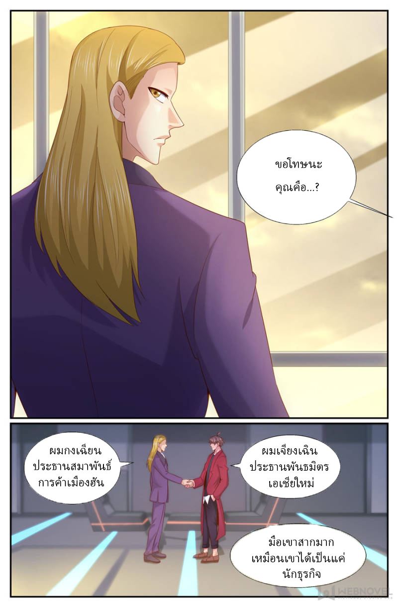 เจียงเฉิน ตอนที่ 240 หน้า 3