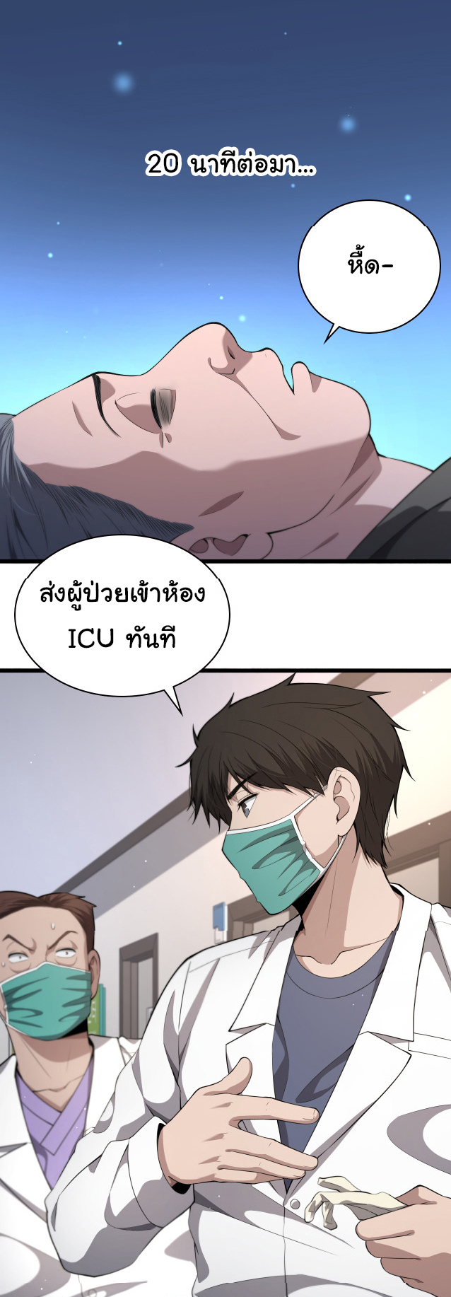 สุดยอดระบบของหมอหลิงหรัน ตอนที่ 205 หน้า 33