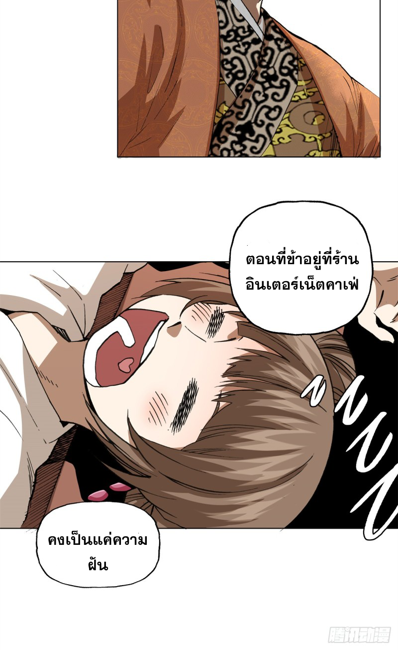 การขึ้นสู่จุดสูงสุดของหลิวชาน เด็กหนุ่มที่ติดเกม ตอนที่ 2 หน้า 26