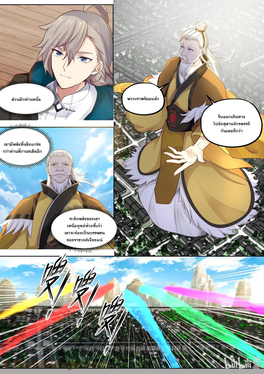 เทพสายฟ้า ราชาสงคราม ตอนที่ 387 หน้า 6