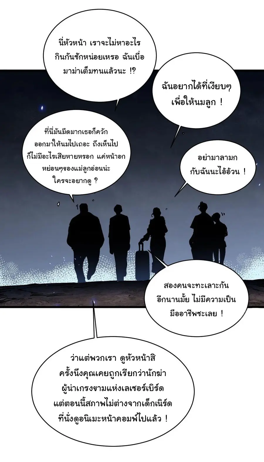 ขอให้ข้าเป็นราชาเเห่งเหล่ามอนเตอร์ ( starting from awakening the king of monsters ) ตอนที่ 54 หน้า 26