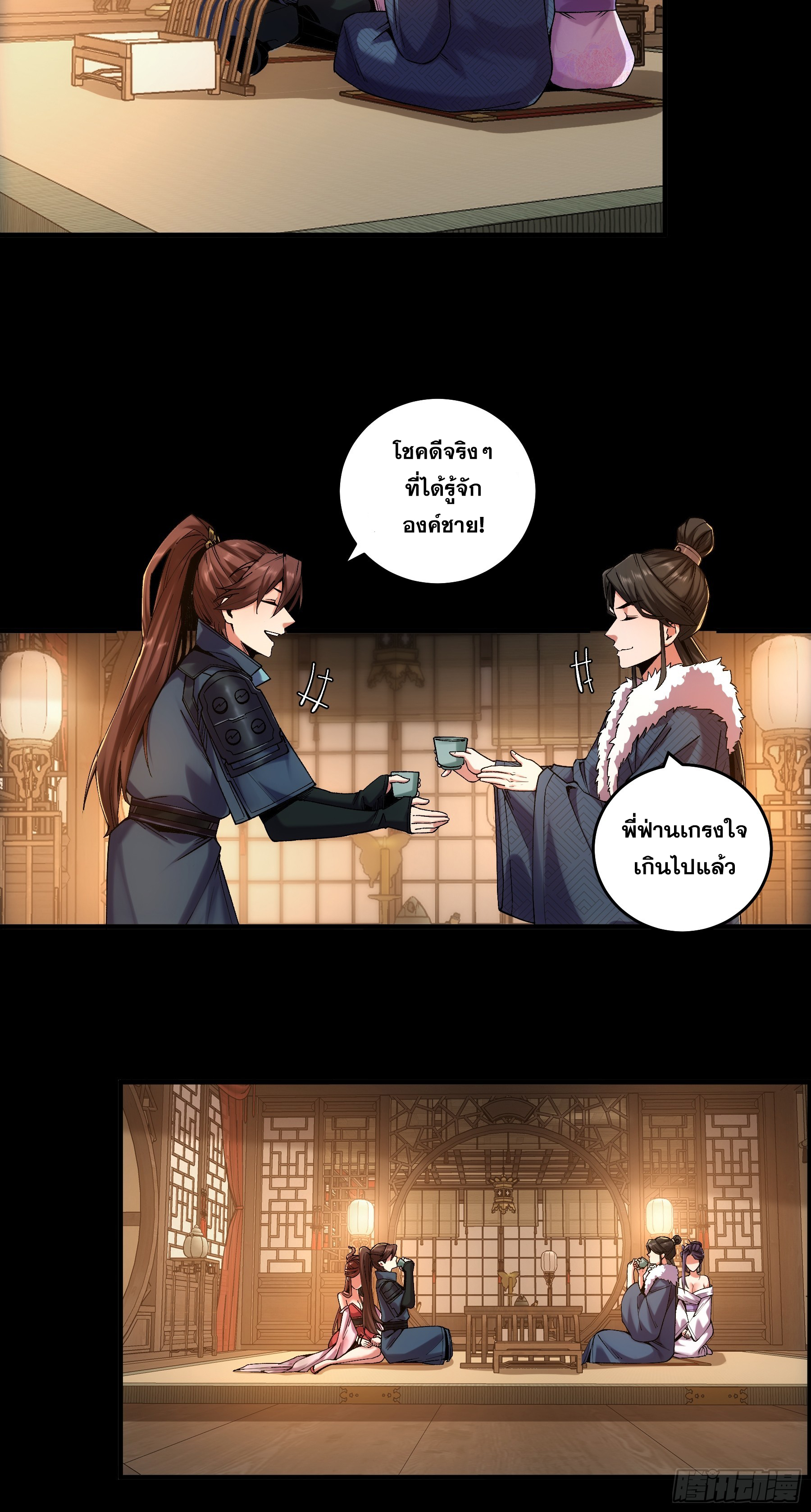 หาญท้าชะตาฟ้า ปริศนายุทธจักร ตอนที่ 32 หน้า 40
