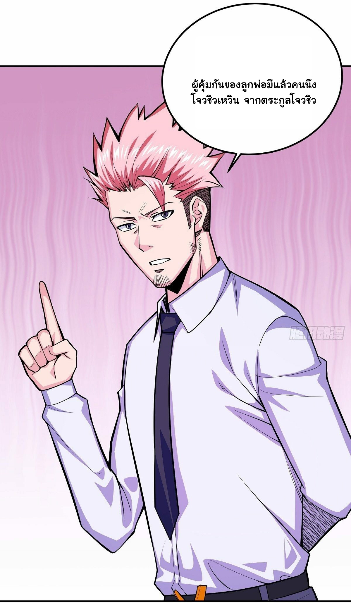 Wake up, master ท่านเจ้าสำนักหวนคืน ตอนที่ 5 หน้า 38