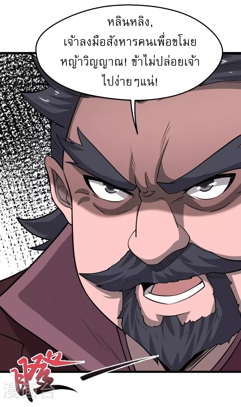 Ultimate Sovereign ยอดราชันย์แห่งใต้หล้า ตอนที่ 5 หน้า 14
