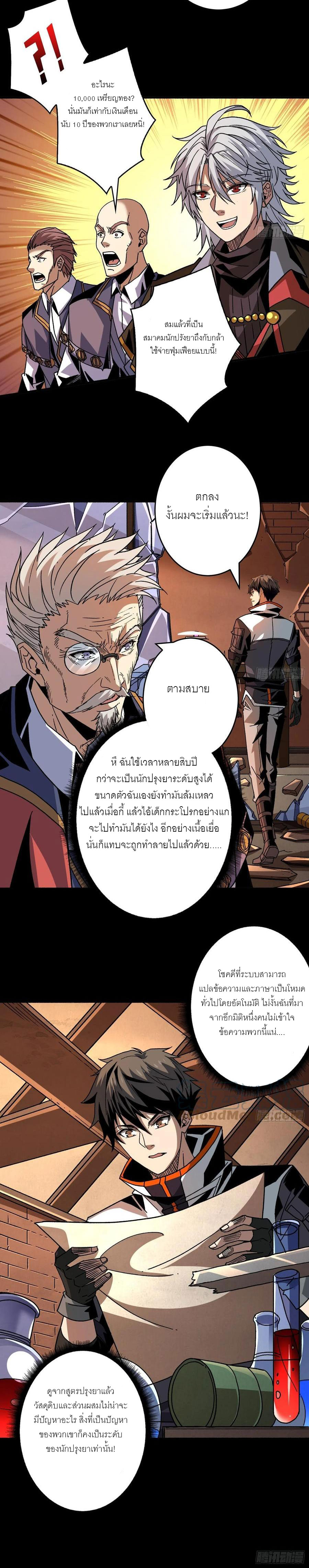 (ชนจีน) IT STARTS WITH A KINGPIN ACCOUNT - จุติจอมราชัน ตอนที่ 175 หน้า 4