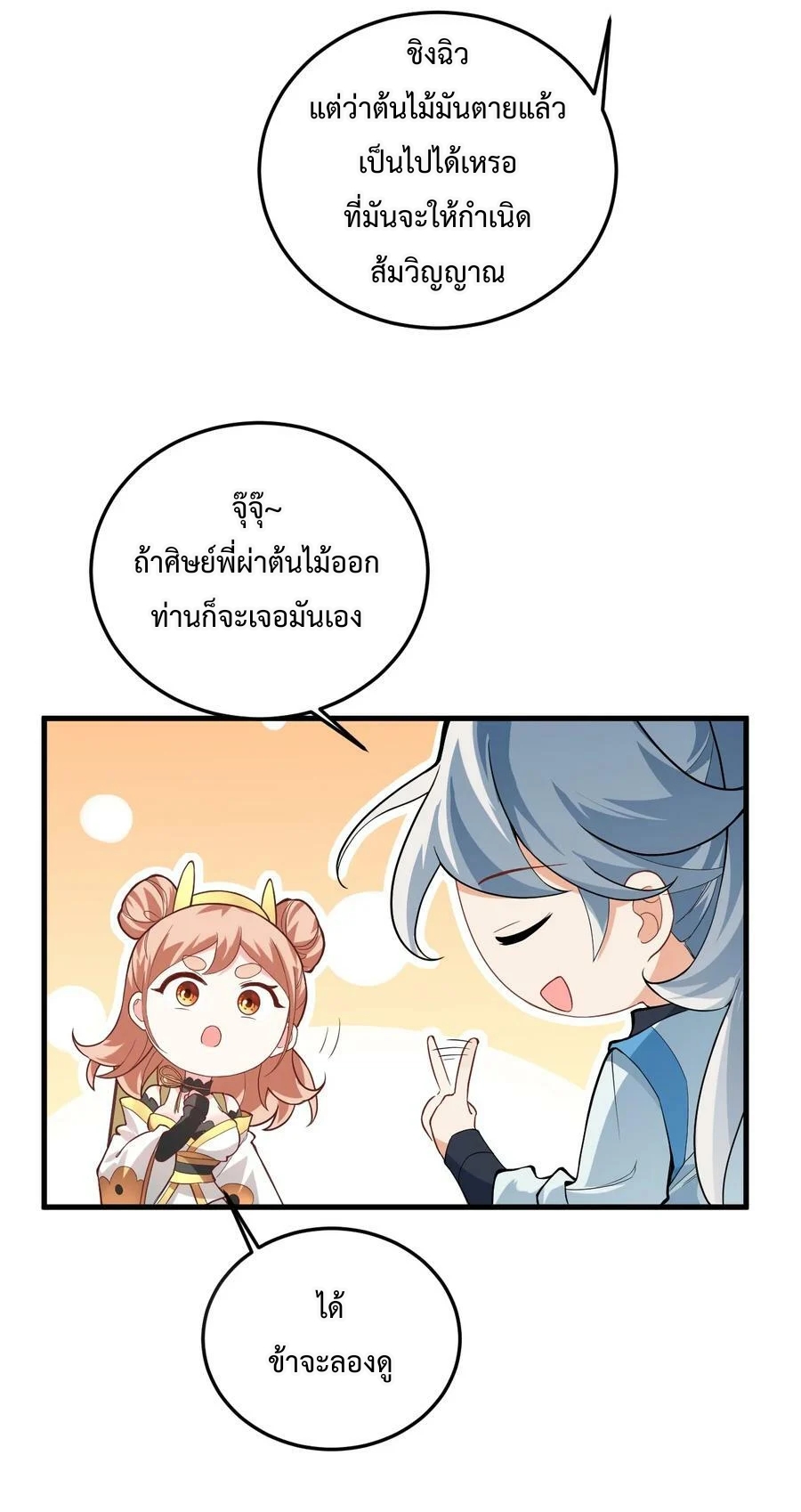 สร้างฮาเร็มกับเซียนสาวผู้อยู่ยงคงกระพัน ตอนที่ 9 หน้า 8