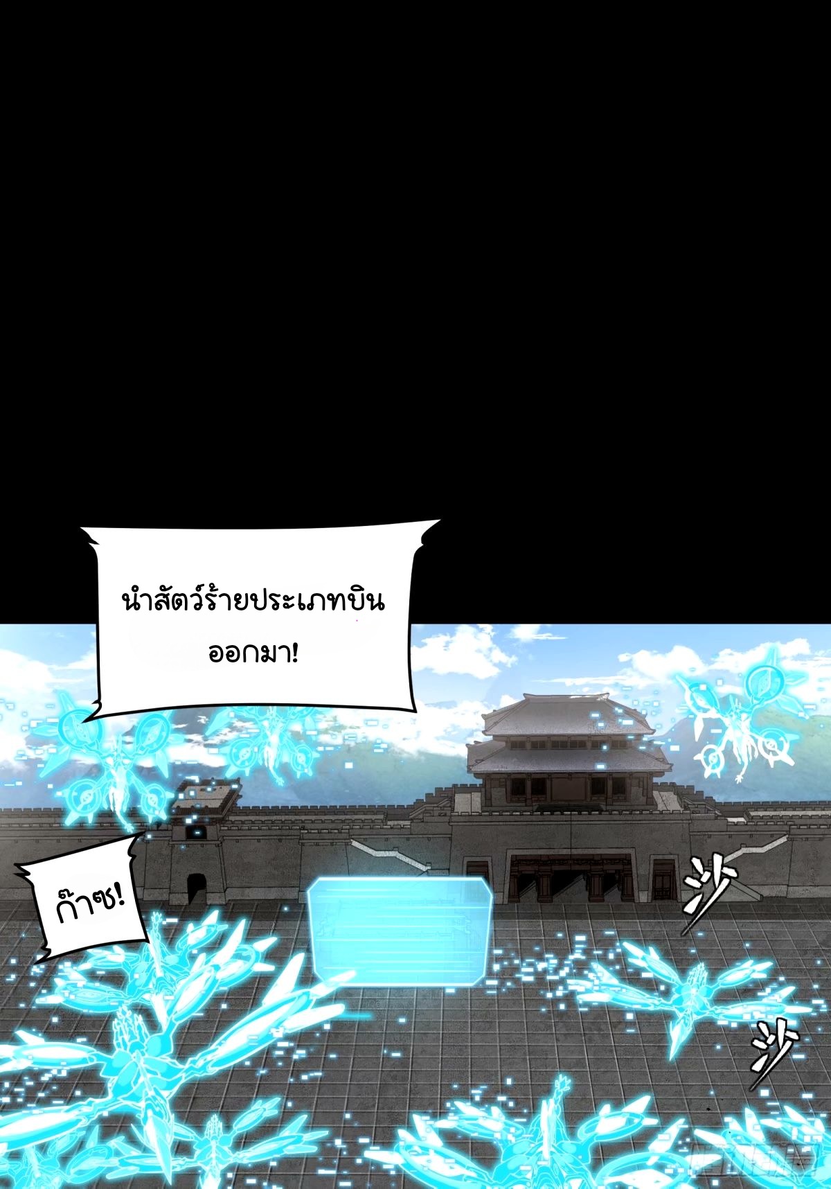 Legend of Star Genera ชนจีน ตอนที่ 113 หน้า 42