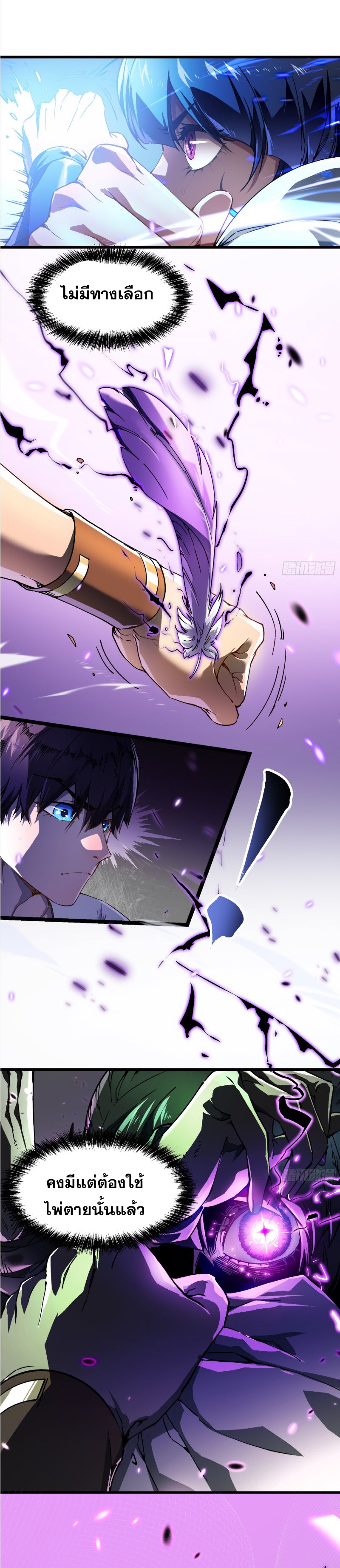 วิวัฒนาการแห่งพลังยุทธ์ขั้นสูง จุดเริ่มต้นจากการตื่นรู้ในฐานะราชาแห่งอสูร! ตอนที่ 9 หน้า 20