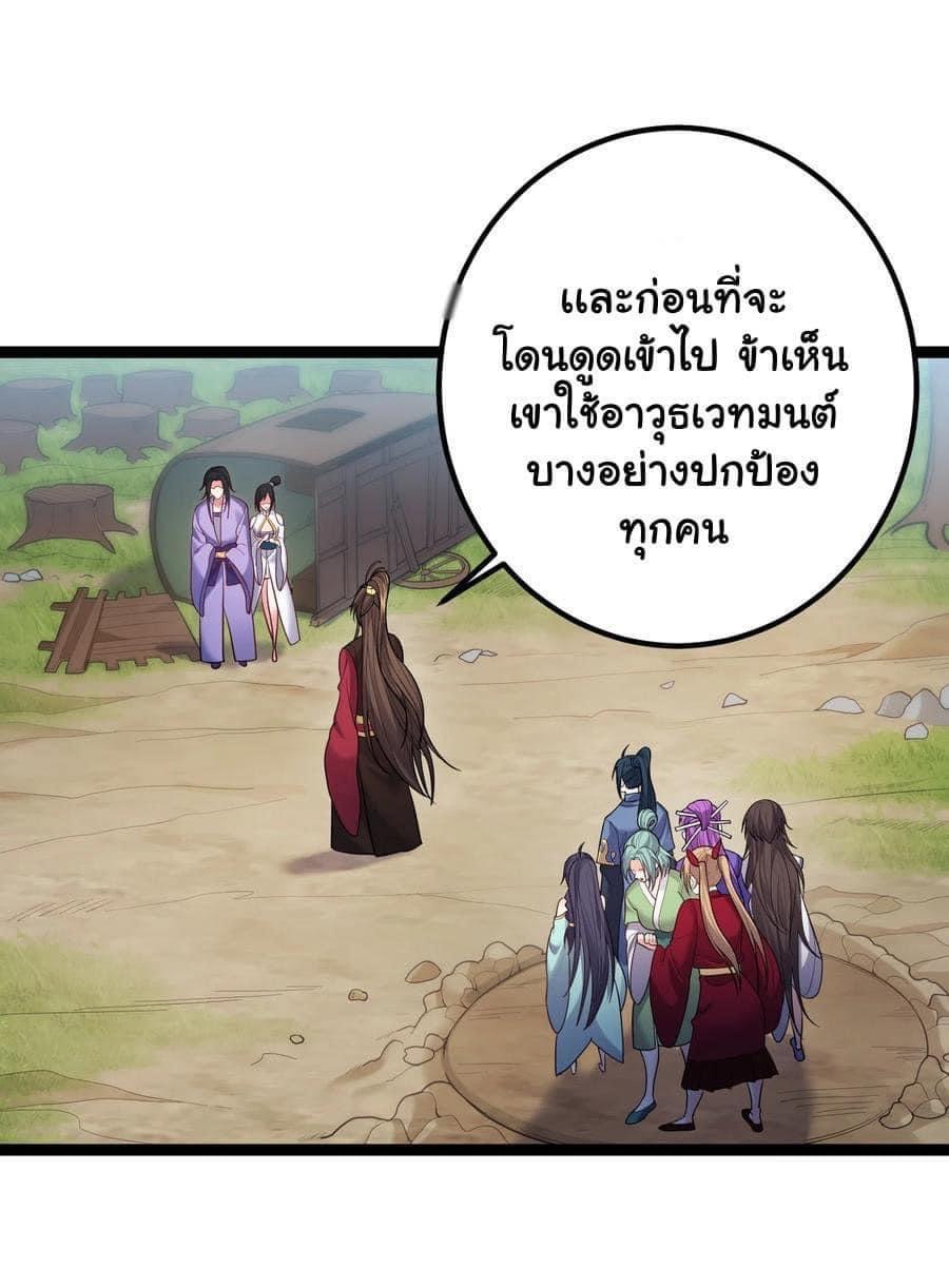 เทพวายร้ายกลับชาติมาเกิดใหม่ ตอนที่ 83 หน้า 19