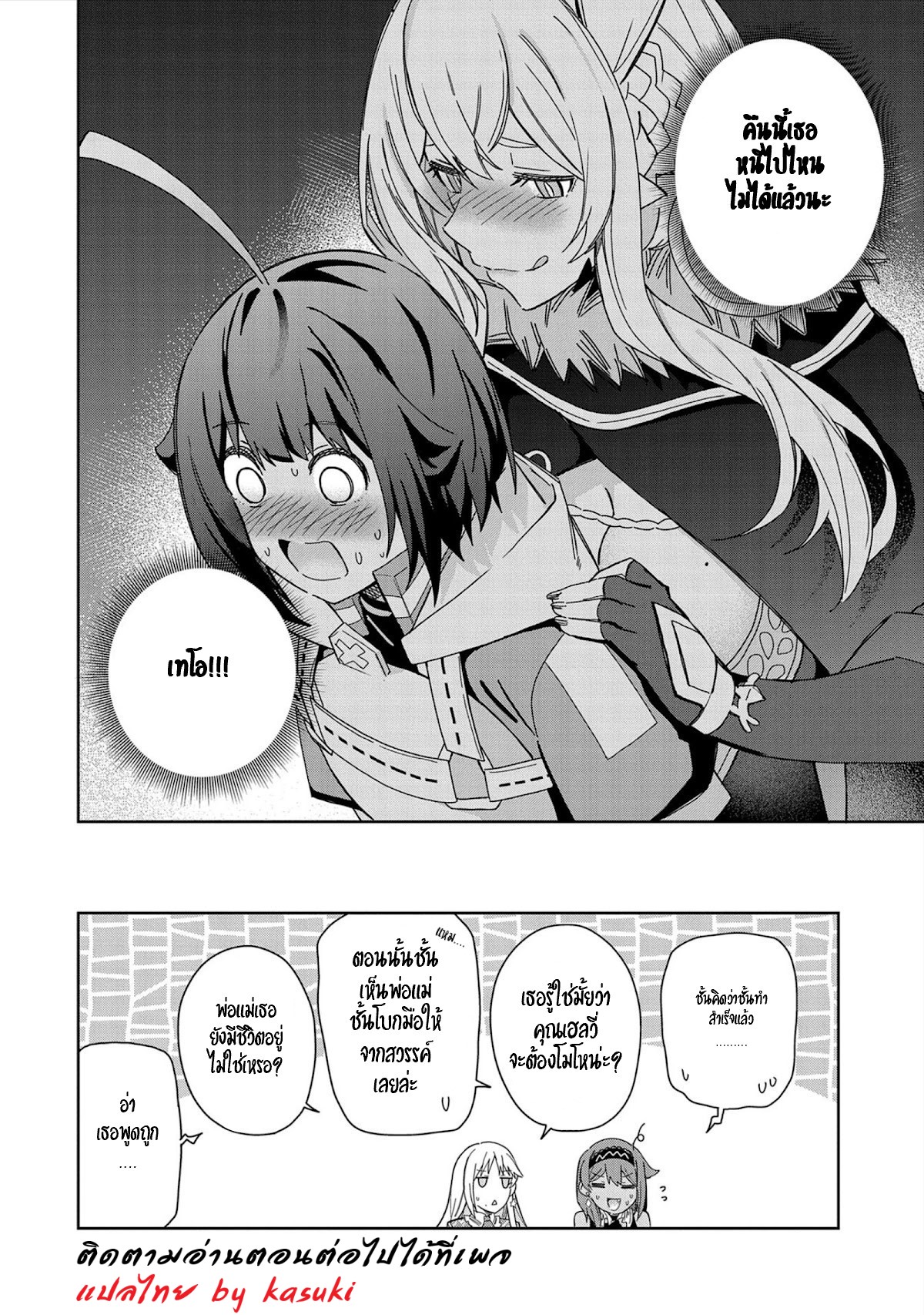 Akuma no Niidzuma ตอนที่ 26 หน้า 19