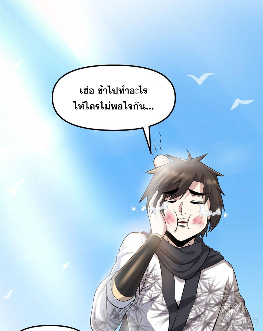 นี่น่ะหรือ....ระบบบำเพ็ญเซียน? ตอนที่ 73 หน้า 2