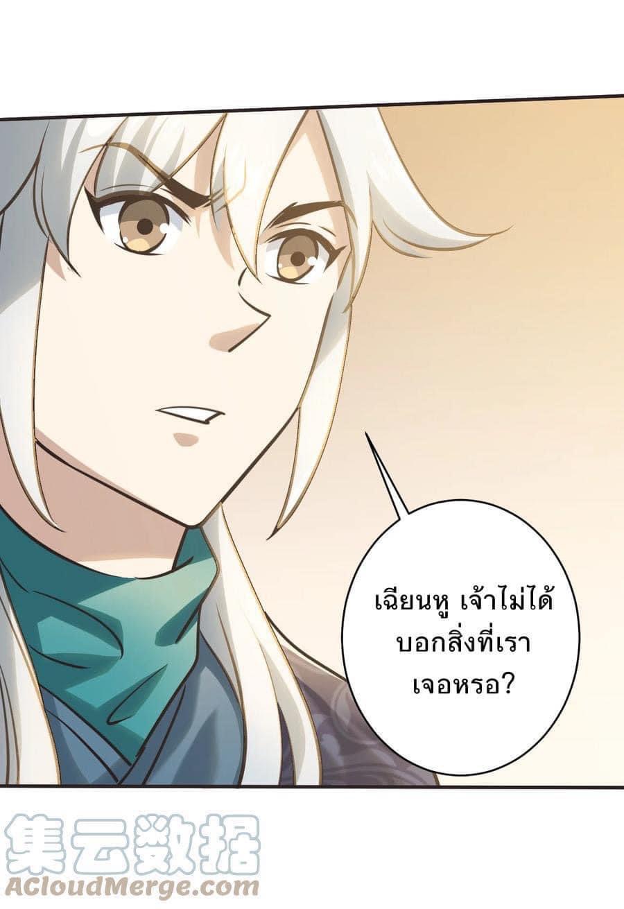 Legend of King Amata | ตำนาน ราชันย์ อมตะ ตอนที่ 41 หน้า 6
