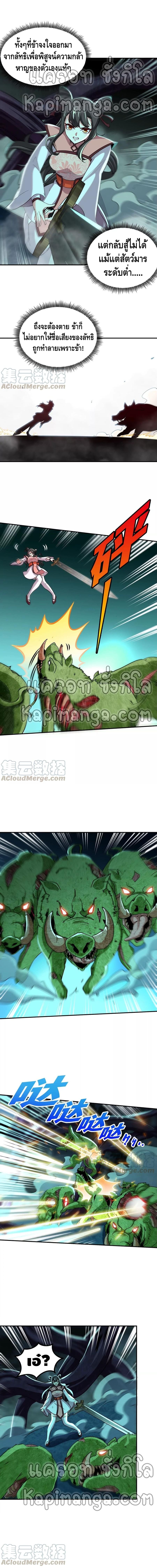 The sword of Fairy ตอนที่ 47 หน้า 2