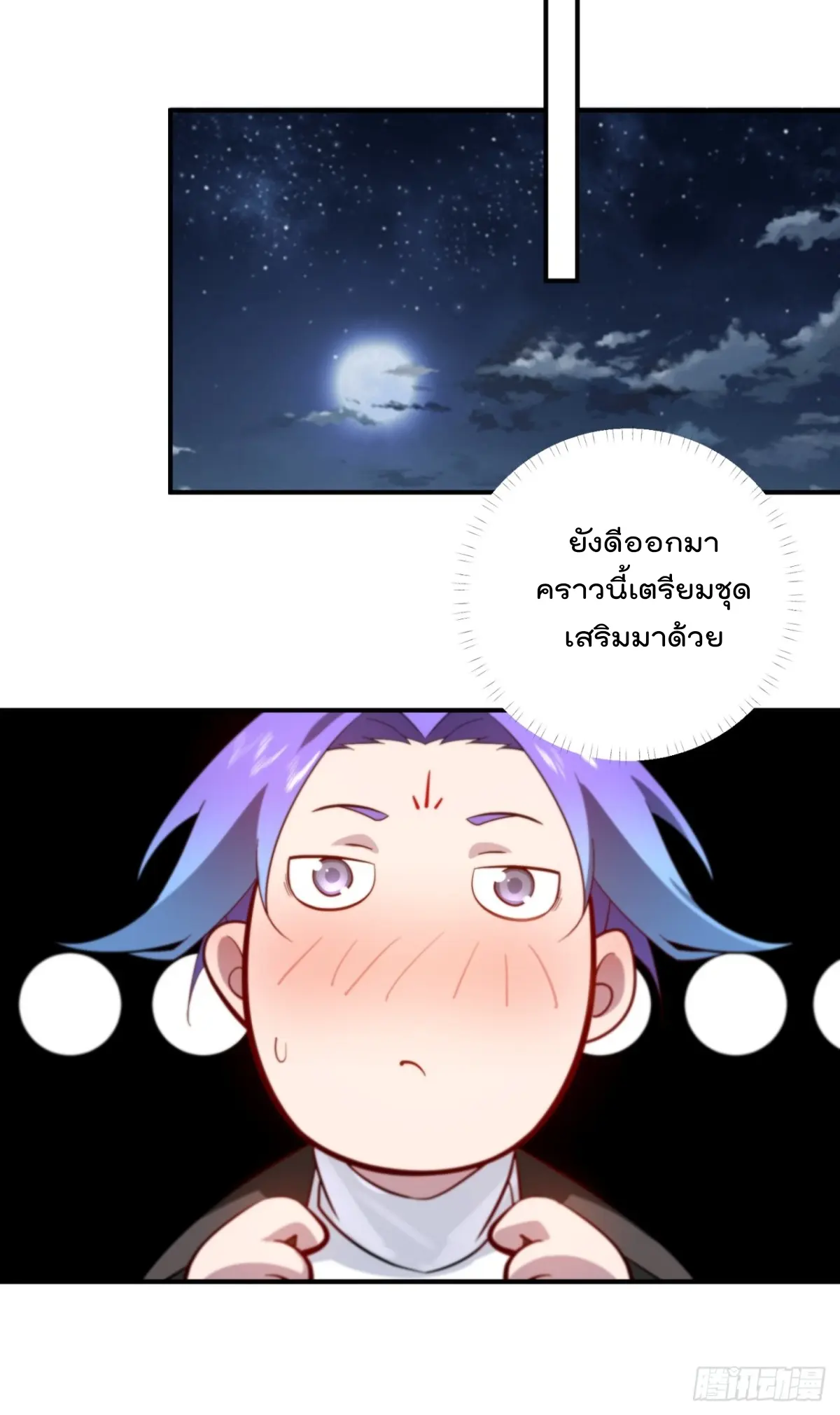 ตัวแปรจุติ ตอนที่ 108 หน้า 11