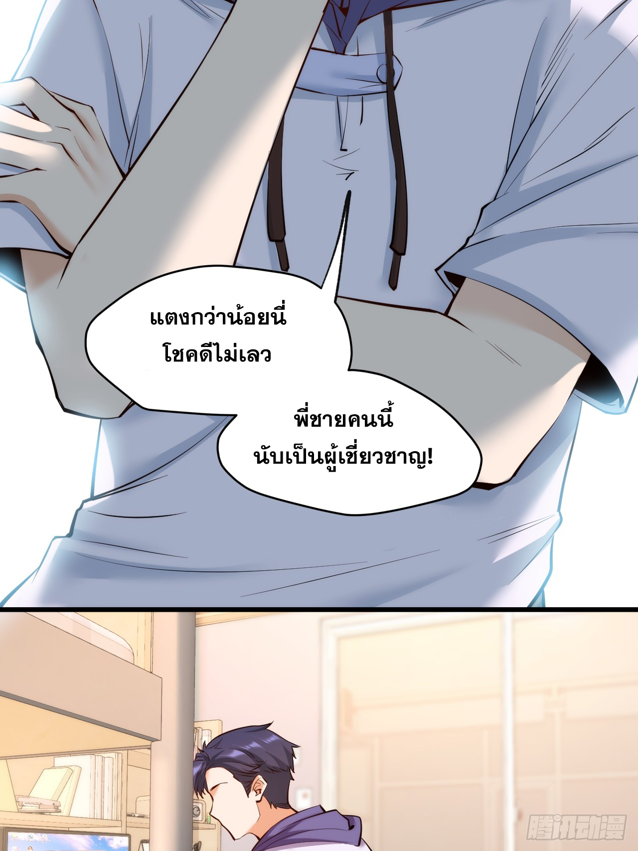 สุริยันและจันทรา ตอนที่ 25 หน้า 42