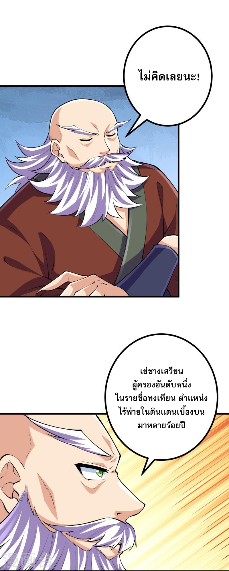 ผู้ขัดเกลาร่างกายที่แข็งแกร่งที่สุดในประวัติศาสตร์ ตอนที่ 115 หน้า 21