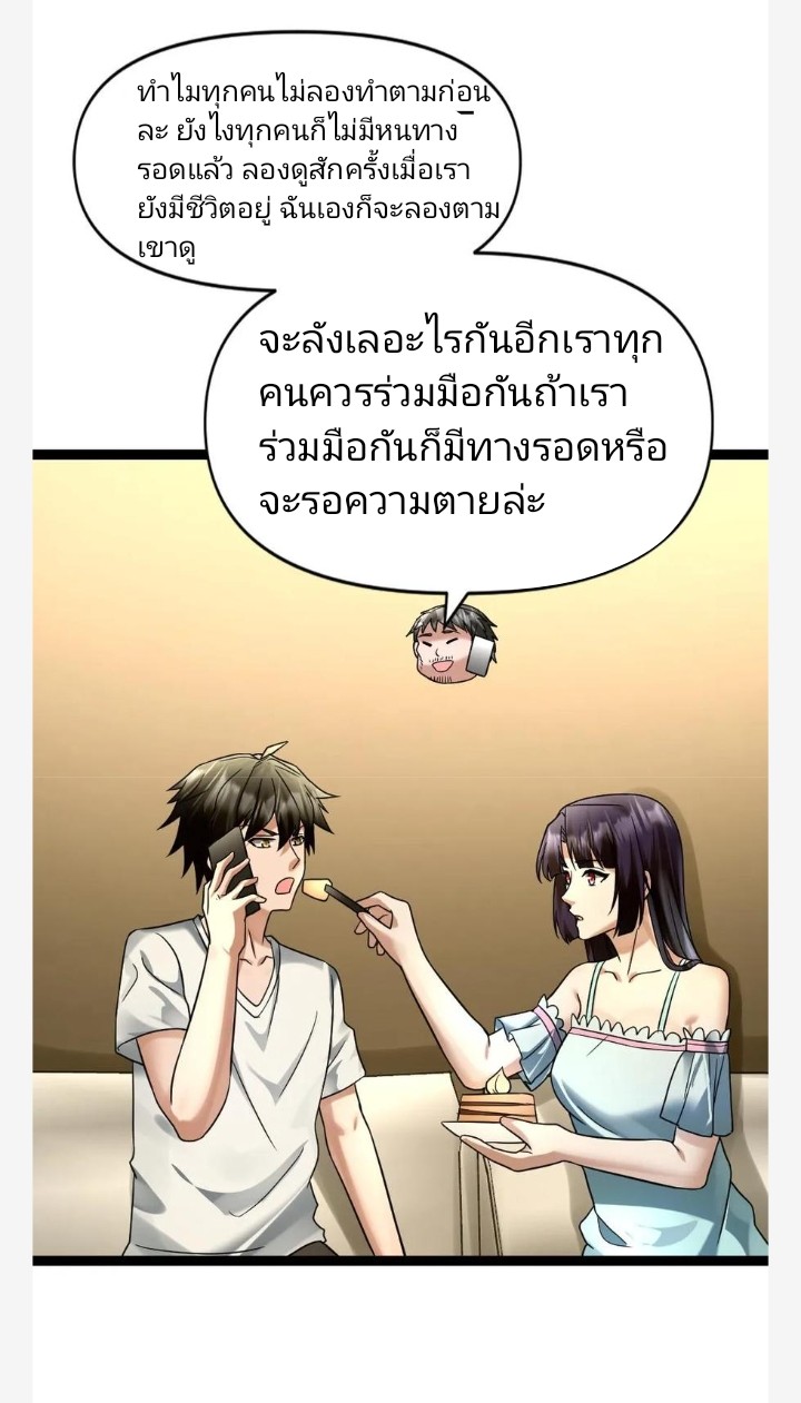 ฉันมีเซฟเฮาว์ในวันโลกาวินาศ ตอนที่ 47 หน้า 13