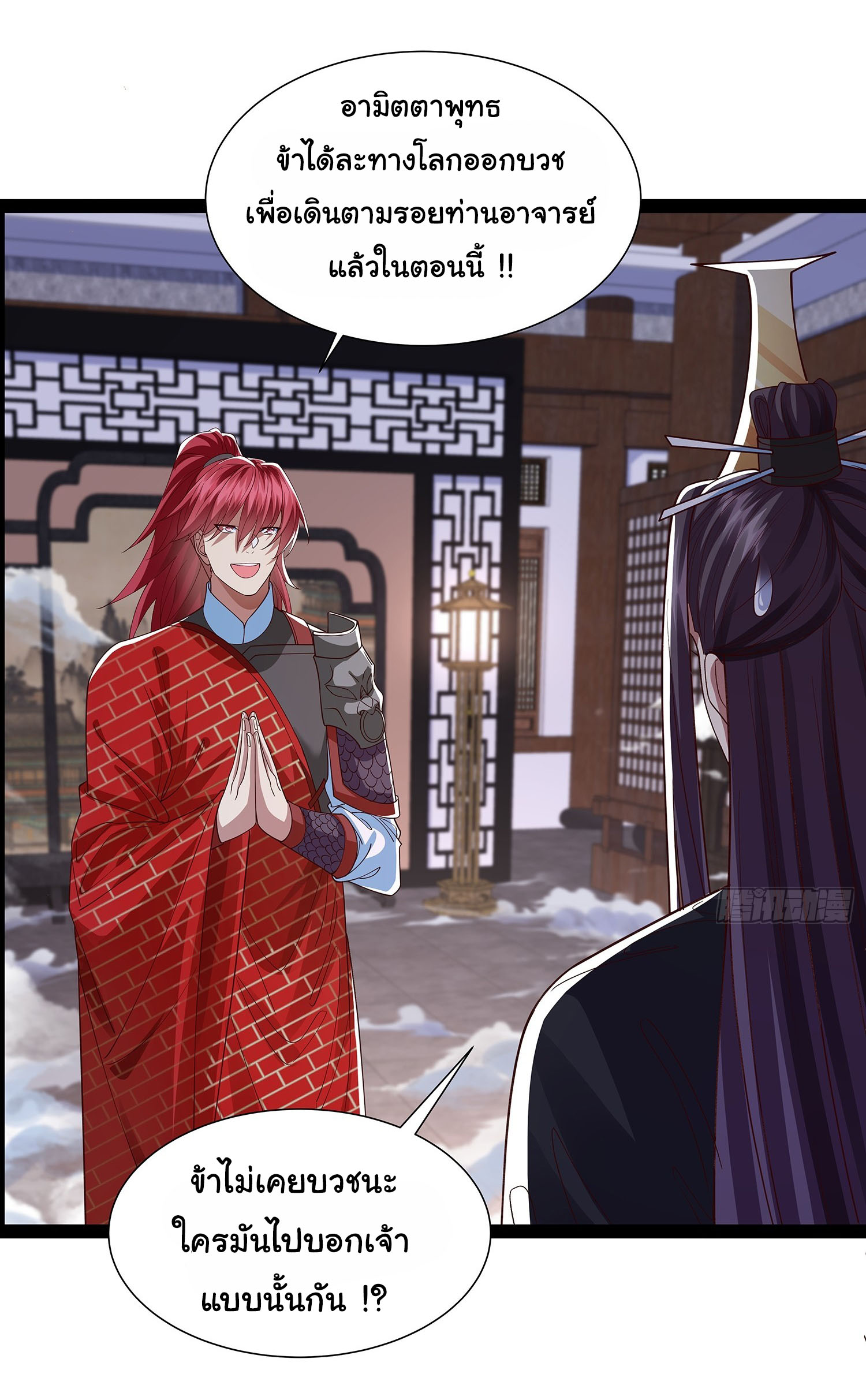ฉันนี่แหละบรรพบุรุษโลกปีศาจ ( Reincarnation of the Demon Ancestor ) ตอนที่ 25 หน้า 5