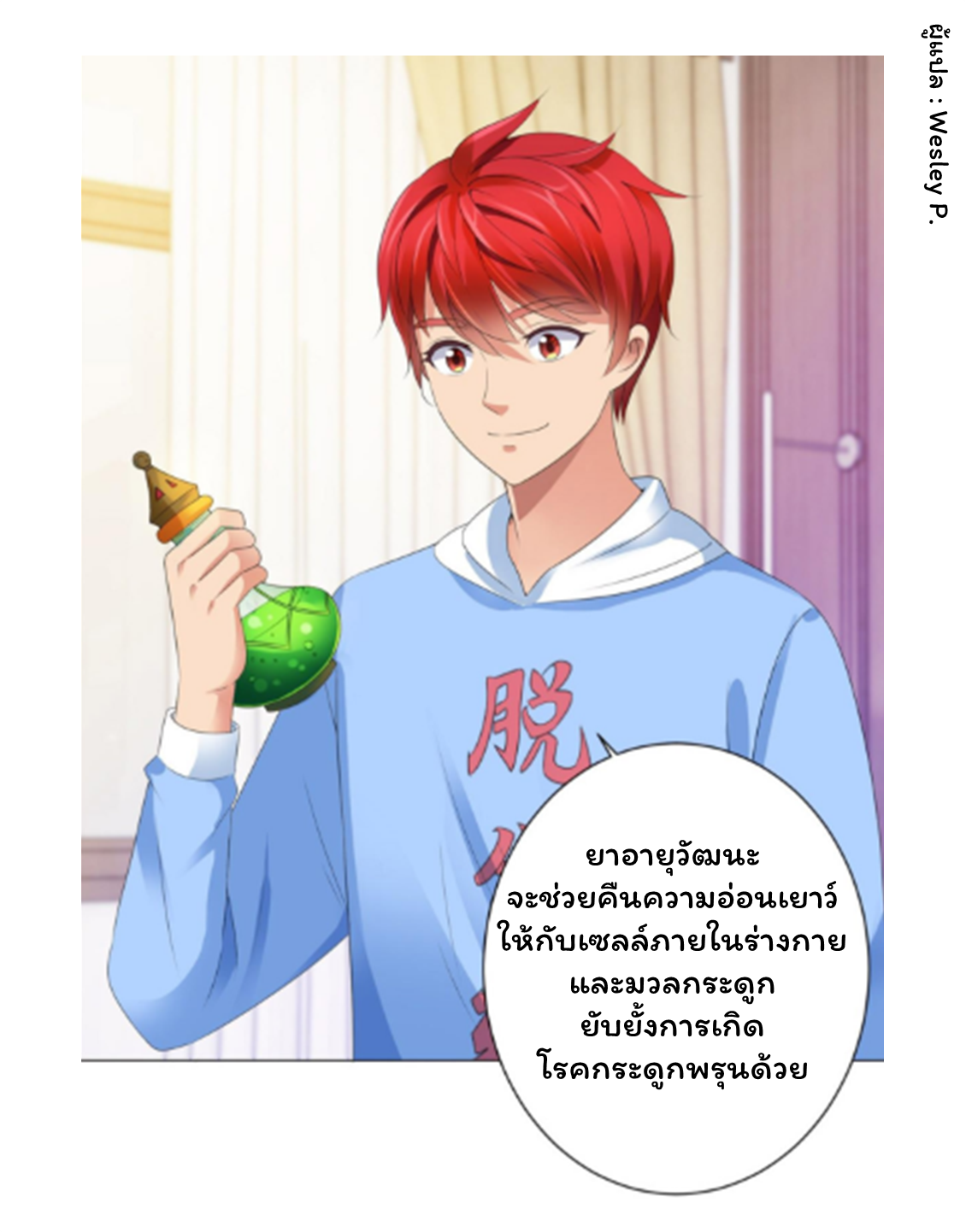 ระบบพระเจ้า ตอนที่ 125 หน้า 36